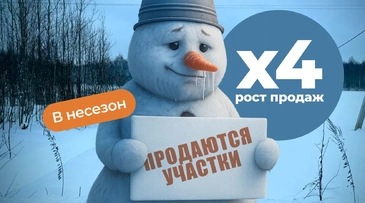 Как девелопер провалил продажи участков из-за снежной весны. А потом сделал 5 простых действий и вырос в 4 раза