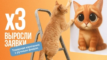 Как ручная работа в Товарной кампании в 3 раза увеличила заявки для производителя рекламных конструкций