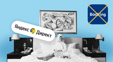 600 бронирований в месяц по 500₽ для сети гостиниц Москвы