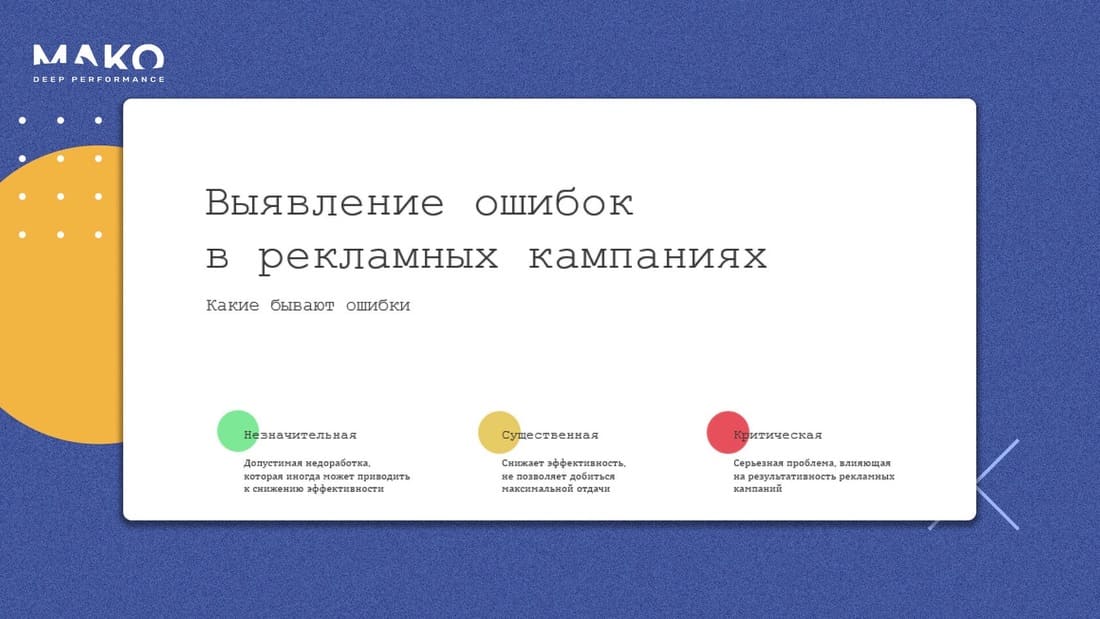 Выявление ошибок в рекламе