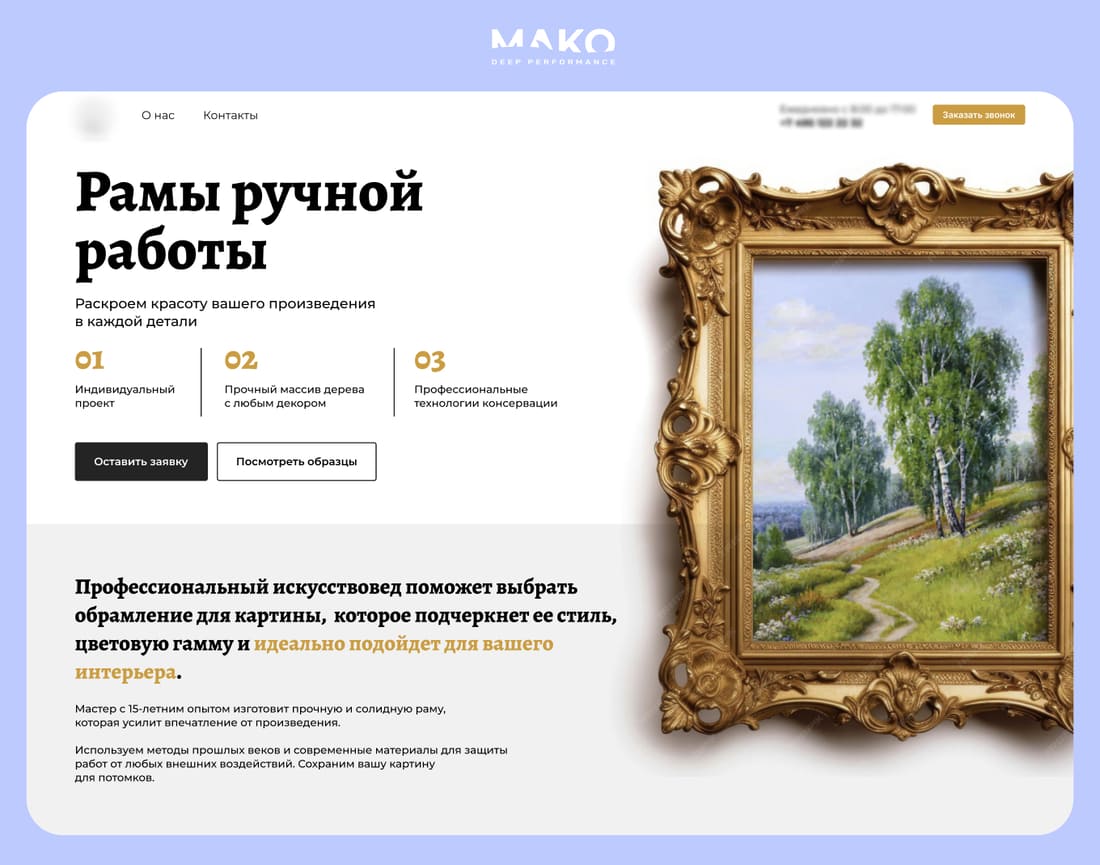 Главная страница багетной мастерской
