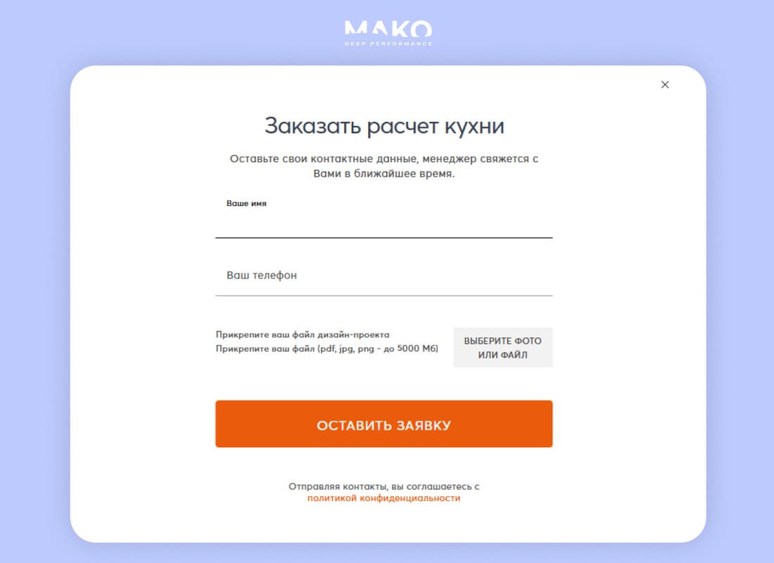 Микроконверсии для продавца кухонь