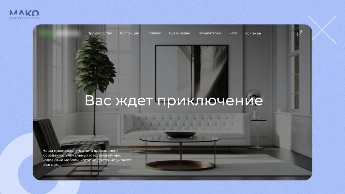 Первый экран интернет-магазина мебели