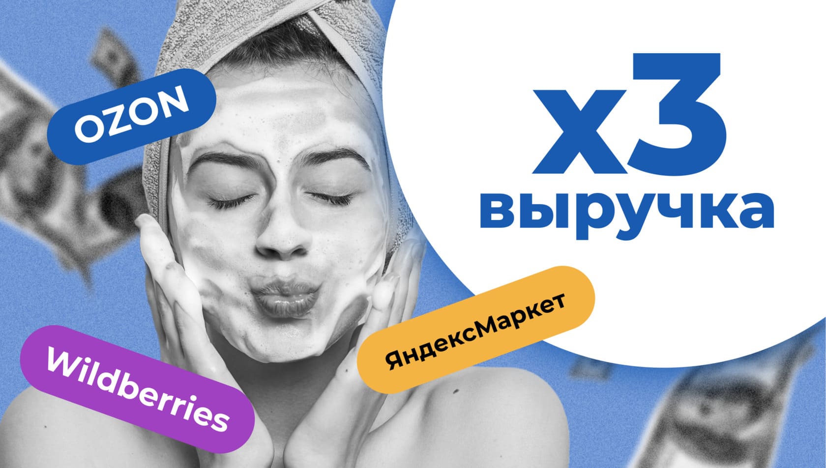 Продвижение онлайн-магазина косметики на маркетплейсах