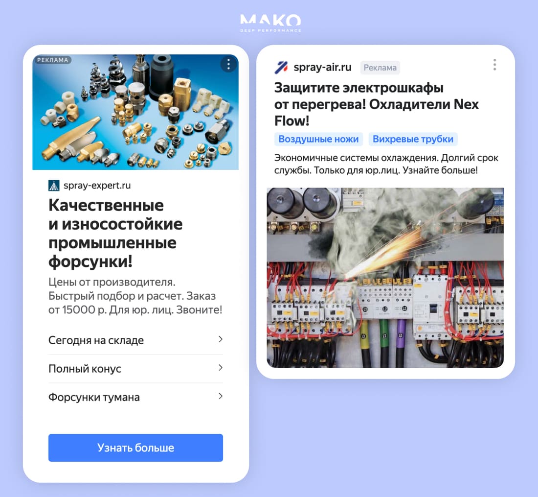 Реклама промышленных форсунок