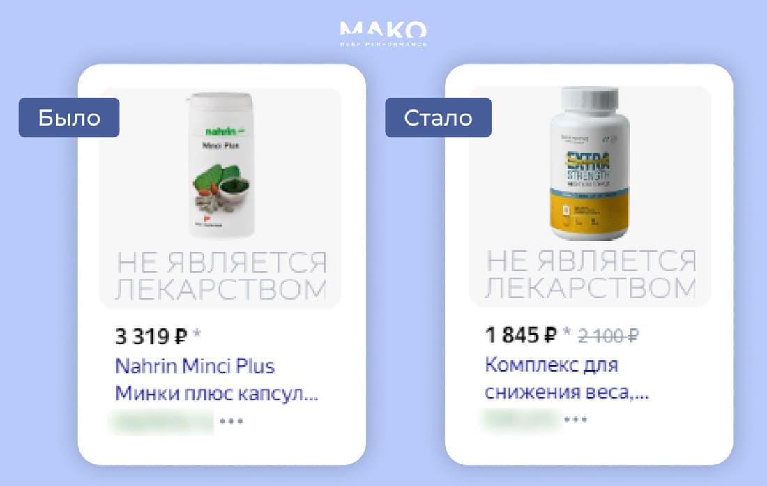 Изменение объявлений для продвижения БАДов