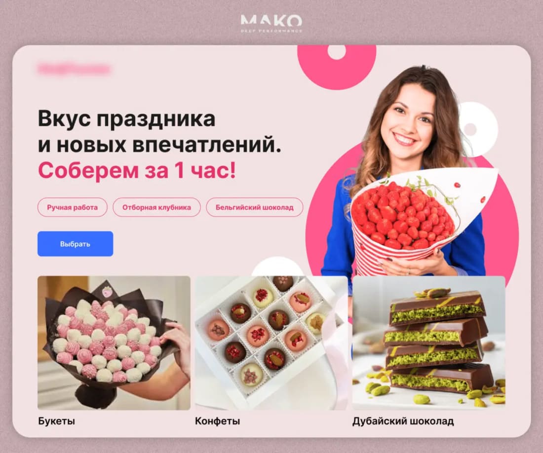 Главная страница магазина с букетами из клубники