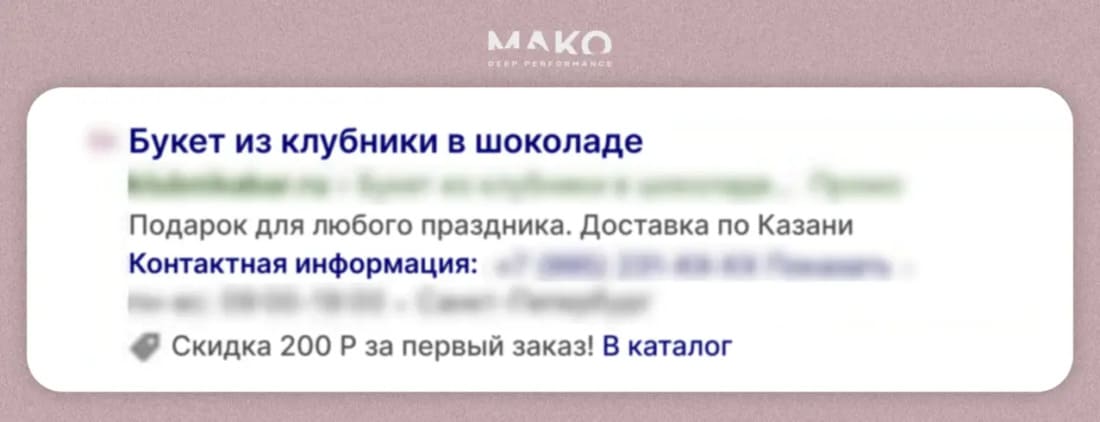 Пример нейрообъявления для букетов из клубники