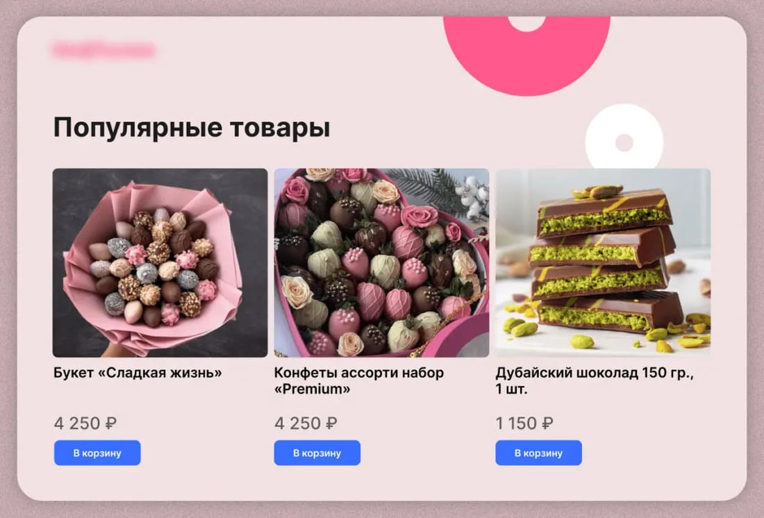 Посадочная страница в лучшими товарами