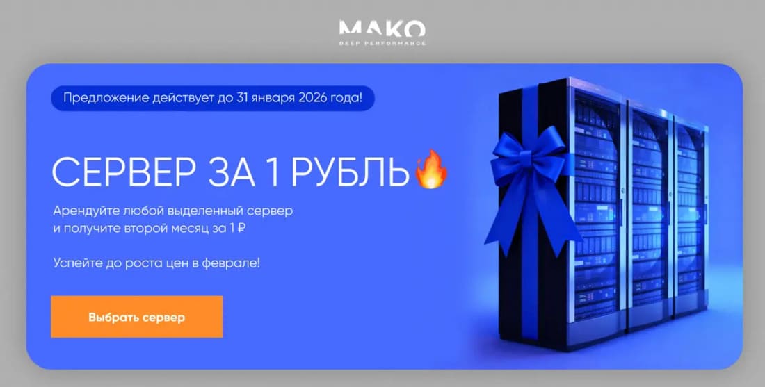 Акция сервер за 1 рубль