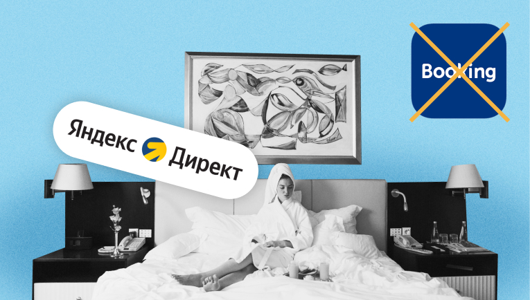 600 бронирований в месяц по 500₽ для сети гостиниц Москвы
