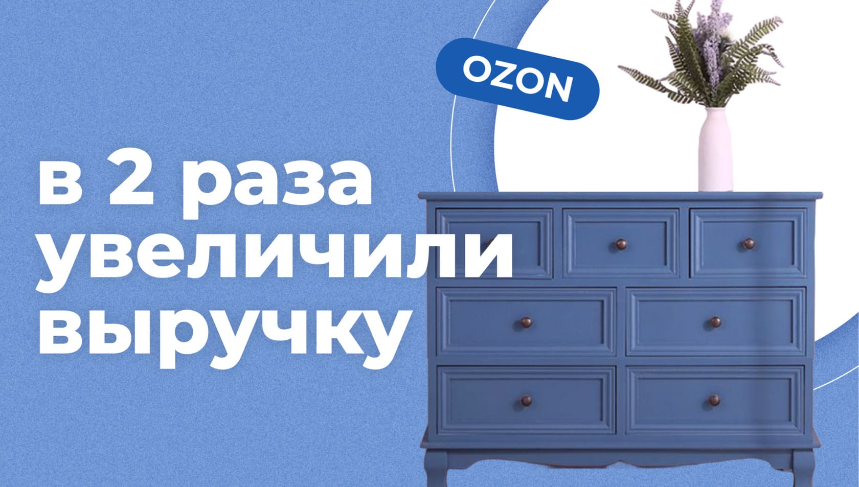 Где продавать мебель: в интернет-магазине или на маркетплейсе? Как мебельная фабрика без вложений удвоила годовую выручку