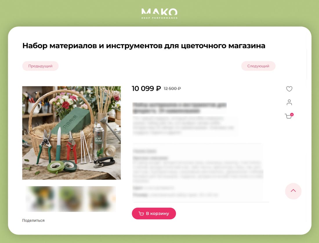 Пример готового набора