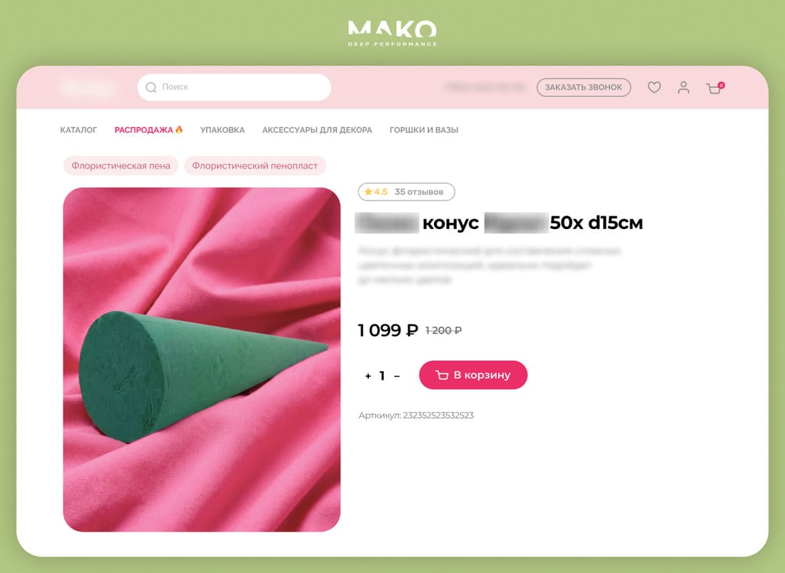 Флористическая губка на сайте интернет-магазина