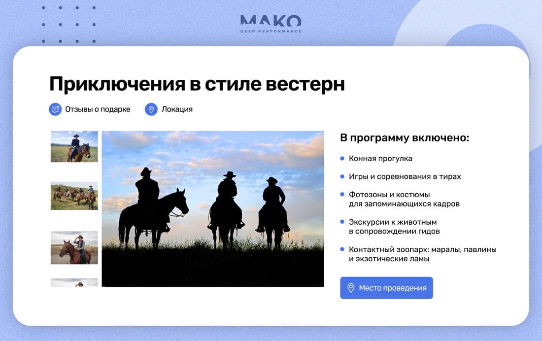 Карточка сертификата на Приключение в стиле вестерн на сайте компании
