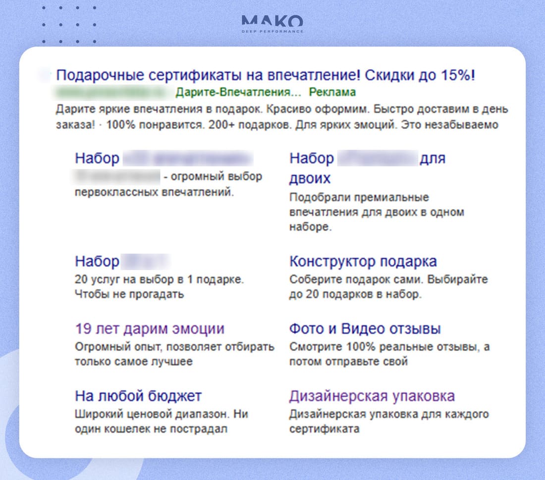 Эмоциональное объявление на поиске