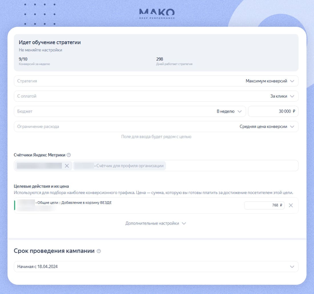Настройки автотаргетинга 