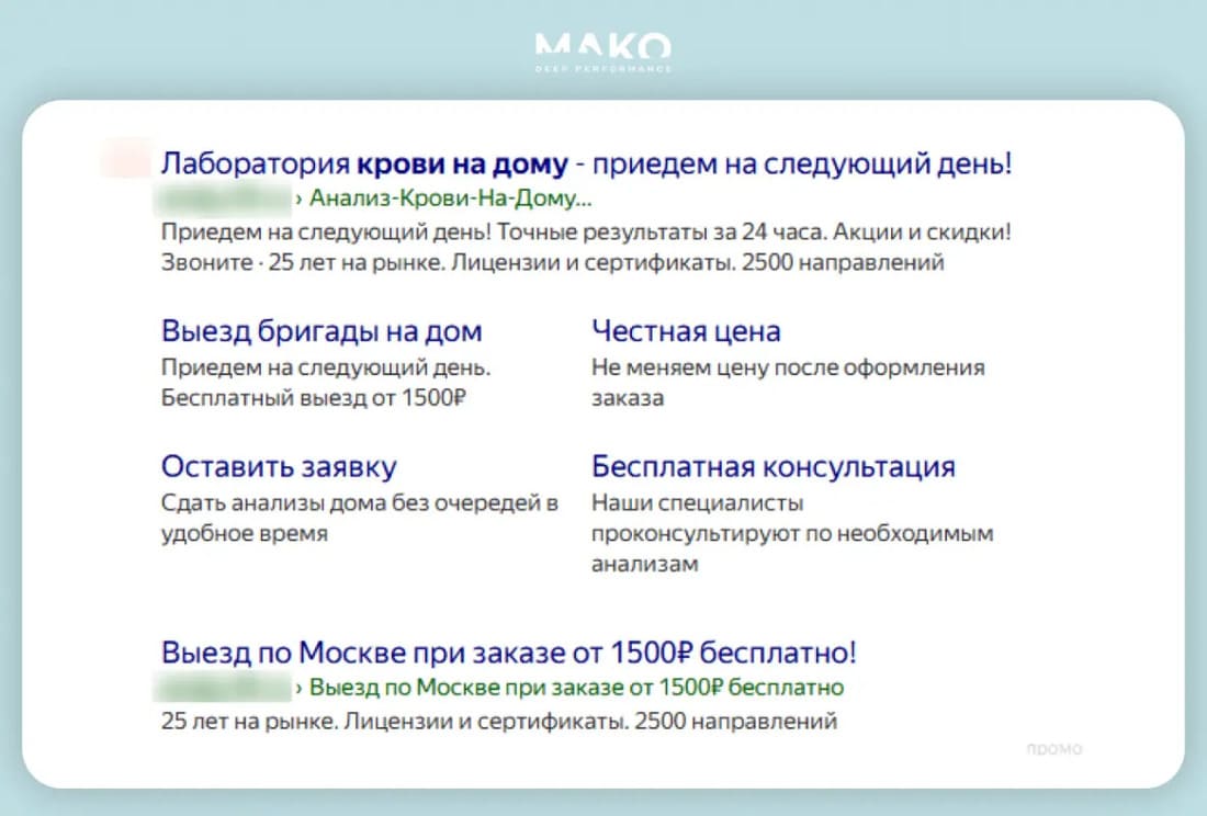 Объявления с честным УТП для медицинской лаборатории