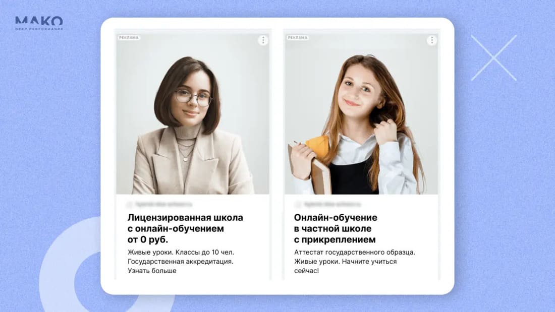 Разница в креативах для онлайн-школы