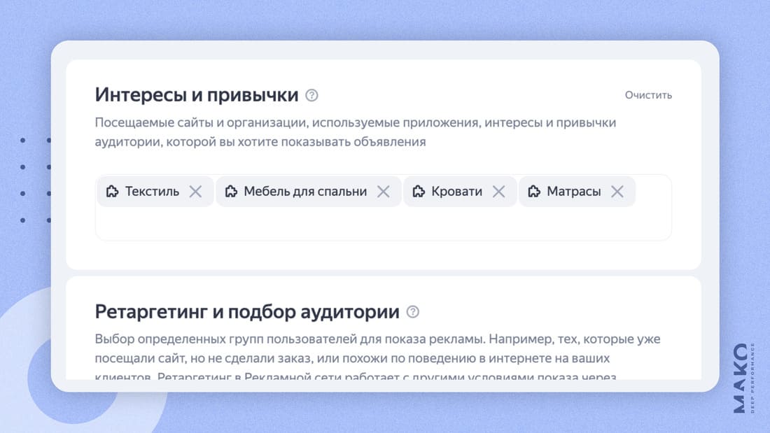 Оптимизация РСЯ по интересам ЦА