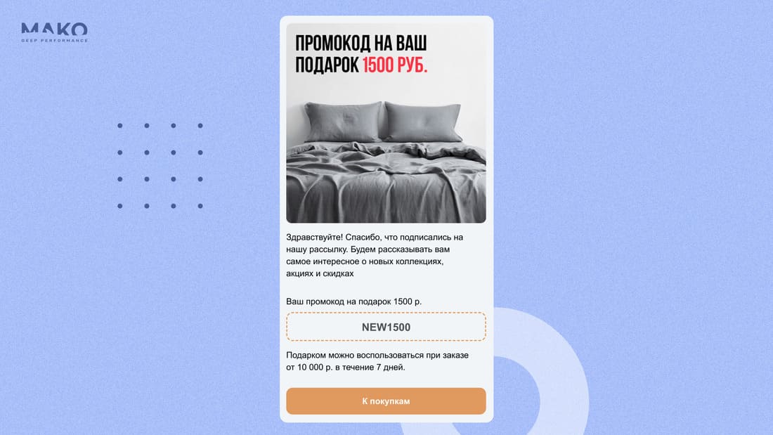 Креатив в РСЯ с бонусом на покупку постельного белья