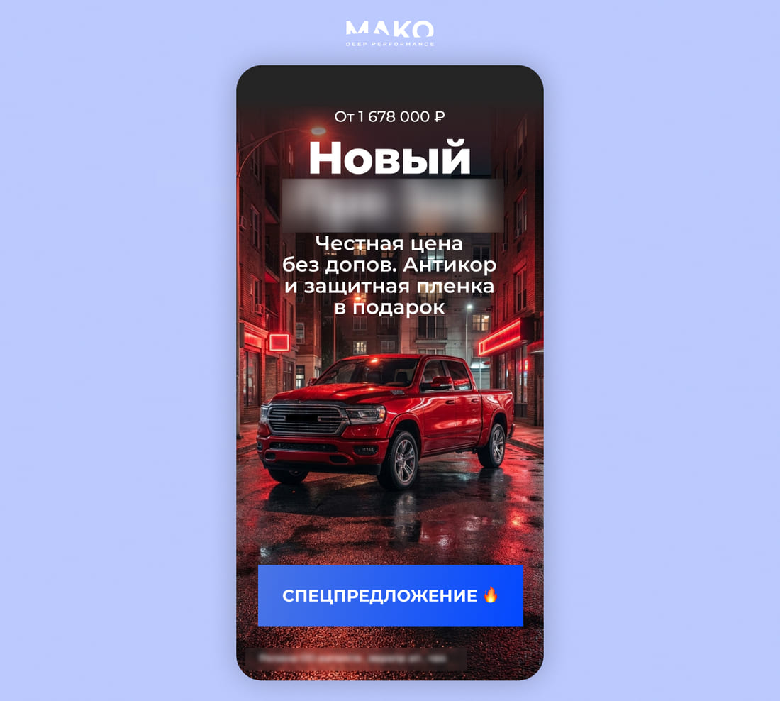 Пример честного объявления для автосалона