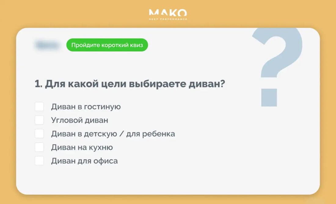 Внедрение квиза на сайт мебели