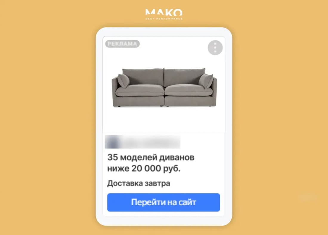 Усиление объявления о продаже диванов