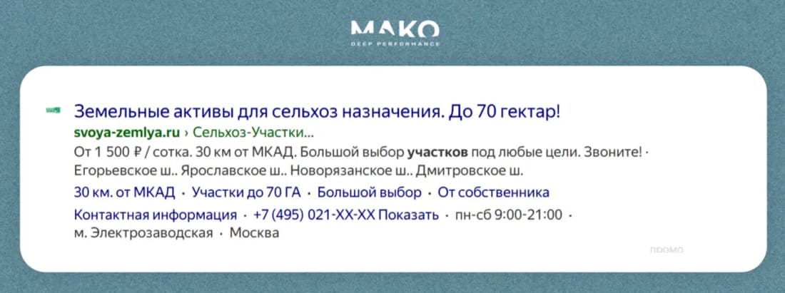 Синтетические конверсии для сельхозземель