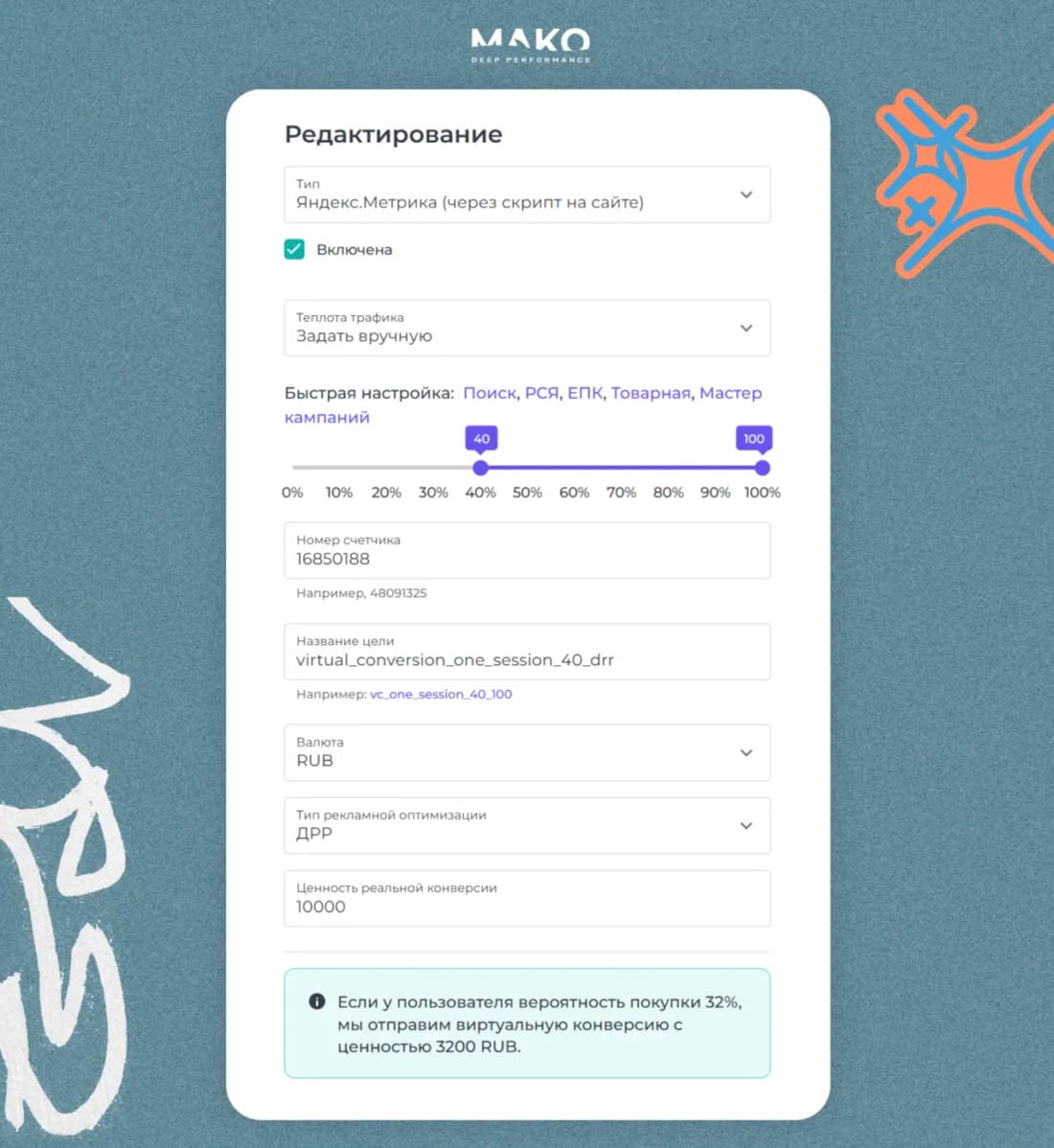 Первая настройка Sales Ninja